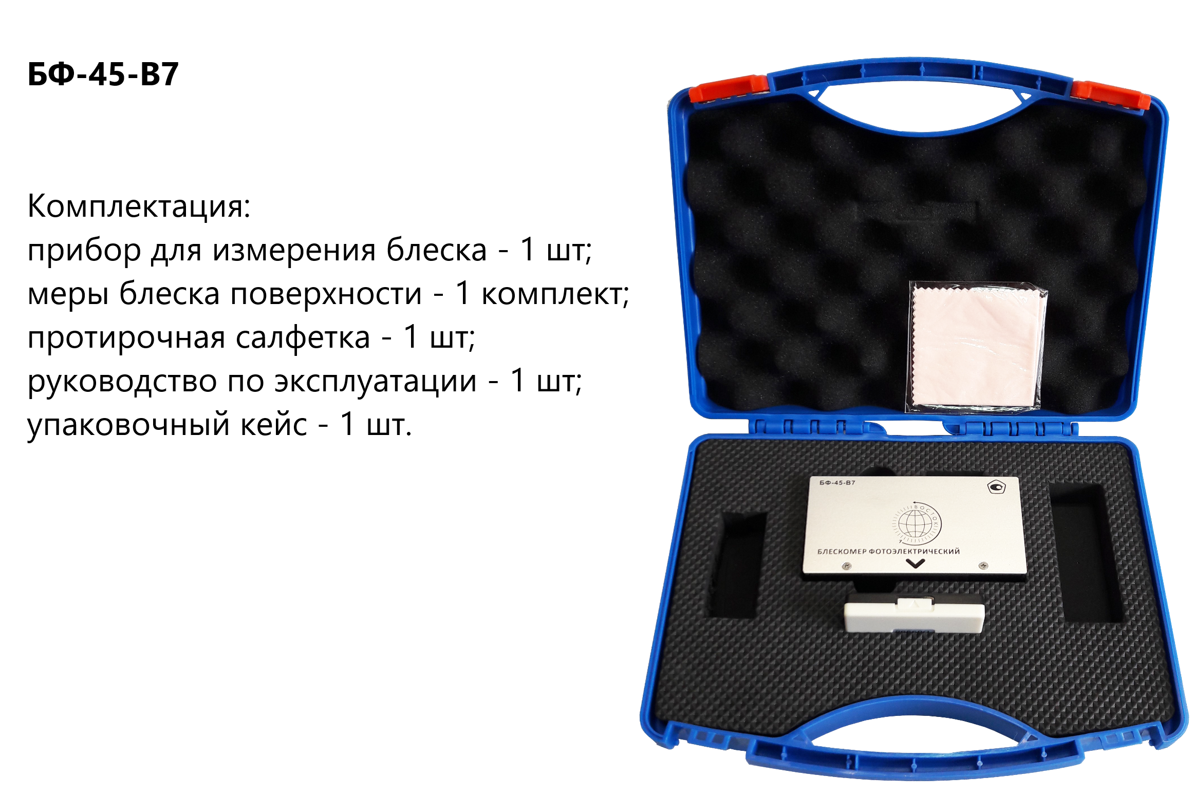 Блескомер фотоэлектрический БФ одноугловой 45°/45°
