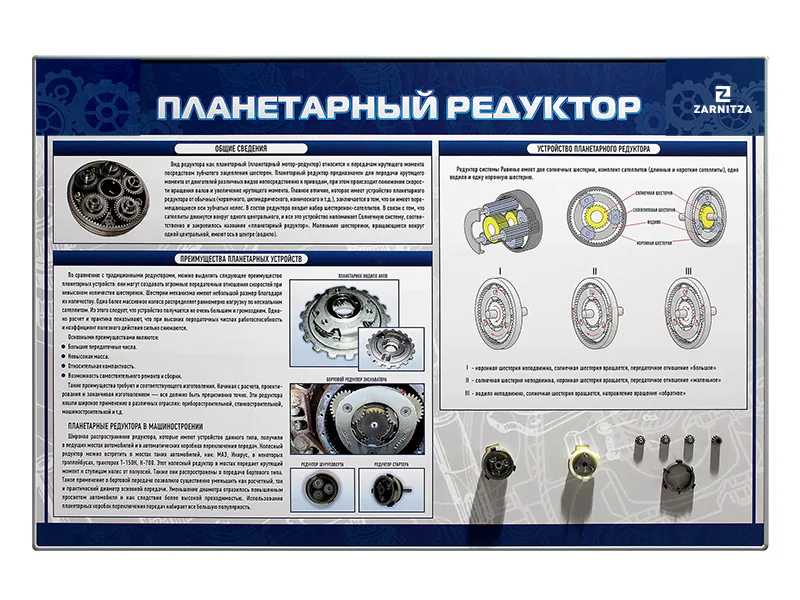 Комплект Зарница планетарный редуктор
